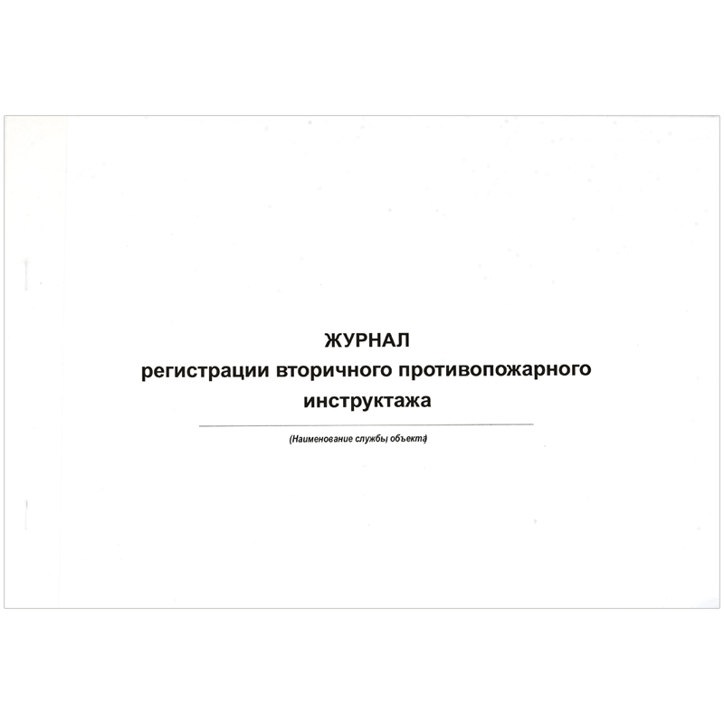 Журнал учета противопожарных инструктажей. Журнал регистрации противопожарного инструктажа в магазине. Журнал противопожарных инструктажей 2022. Журнал регистрации инструктажа на рабочем месте OFFICESPACE, 96л. Журнал противопожарного инструктажа купить.