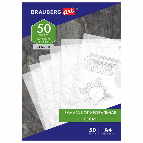 Бумага копировальная (копирка) белая А4, 50 листов, BRAUBERG ART "CLASSIC", 113854 - 568504