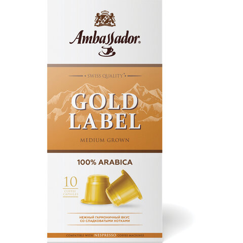 Кофе в капсулах AMBASSADOR "Gold Label", для кофемашин Nespresso, 10 шт. х 5 г - 564418