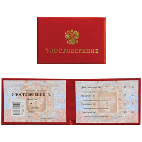 Бланк документа "Удостоверение (Герб России)", обложка с поролоном, красный, 66х100 мм, 123616 - 579342