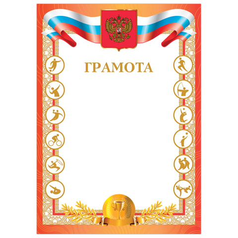 Грамота "Спортивная", А4, мелованный картон, бронза, "Победитель", BRAUBERG, 128348 - 516873