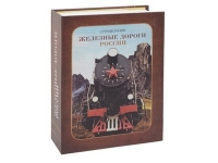 Часы «Железные дороги России», коричневый, картон/пластик
