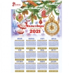 Календарь сувенирный "Скоро Новый Год",  (297*420мм) со скретч-слоем с предсказаниями