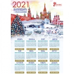 Календарь сувенирный "Кремль",  (297*420мм) со скретч-слоем с предсказаниями
