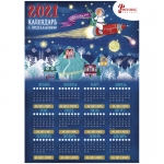 Календарь сувенирный "Полет на луну",  (297*420мм) со скретч-слоем с предсказаниями