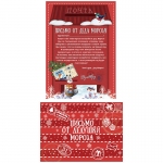 Новогодний набор "Новогодняя почта", конверт, бланк письма от Деда Мороза