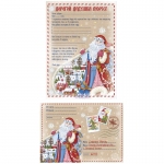 Новогодний набор "Дедушка Мороз в деревне", конверт и бланк письма Деду Морозу