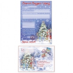 Новогодний набор "Зимняя сказка", конверт и бланк письма Деду Морозу