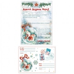 Новогодний набор " Дедушка Мороз в шаре", конверт, бланк письма от Деда Мороза