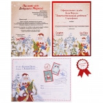 Письмо от Деда Мороза "Новый Год", бланк письма, конверт, сертификат, самоклеящаяся медаль