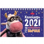 Календарь-домик 160*105мм, "Стандарт" - Год плюшевого бычка, на гребне, 2021г