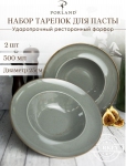 Porland Набор глубоких тарелок для пасты 25 см Сизонс 500 мл (2 предмета) тёмно-серый POR0029