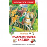 Книга Росмэн 127*195, "Русские народные сказки", 96стр., 29890