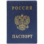 Обложка для паспорта ДПС, ПВХ, тиснение "Герб", синий, 2203.В-101