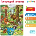 Говорящий плакат ZABIAKA "Лесные животные", картонная коробка, 3524462