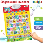 Говорящий плакат ZABIAKA "Умная азбука", пакет, 4063550