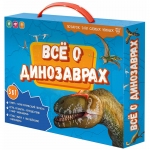 Набор подарочный ГЕОДОМ "Все о динозаврах", книга, игра-ходилка, атлас с наклейками, 4607177458755