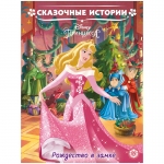 Книга Лев 215*285, "Принцесса Disney. Рождество в замке. Сказочные истории.", 24стр., 9785447167035