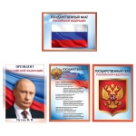 Набор обучающих плакатов Праздник "Российская символика", А4, 4 плаката, 9500164