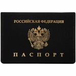 Обложка для паспорта OfficeSpace "Герб", ПВХ, ассорти, тиснение, 254206