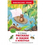 Книга Росмэн 130*200, "Рассказы и сказки о животных", 96стр., 27004