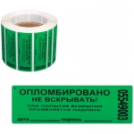 Пломба-наклейка номерная 66*22мм, цвет зеленый 1000шт./рул, 251656/30006