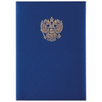 Папка адресная с российским орлом OfficeSpace, А4, балакрон, синий, инд. упаковка, 261581
