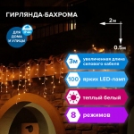 Электрогирлянда уличная ЗОЛОТАЯ СКАЗКА "Бахрома", 100 LED, 2х0,5 м, теплый белый, контроллер, 591299