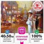Картина по номерам 40х50 см, ОСТРОВ СОКРОВИЩ "Огни большого города", на подрамнике, акрил, кисти, 662910