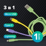 Кабель для зарядки 3 в 1 USB 2.0-Micro USB/Type-C/Lightning, 1 м, SONNEN, медь, 513562