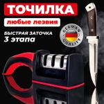 Точилка для ножей (ножеточка) ручная, трёхзонная (грубая, чистовая, шлифовка) DASWERK, 608134