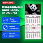 Календарь квартальный на 2024 г., 1 блок, 1 гребень, с бегунком, мелованная бумага, BRAUBERG, "Happy Panda", 115312