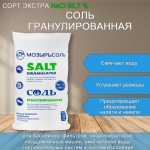 Соль гранулированная крупная универсальная 25 кг МОЗЫРЬСОЛЬ