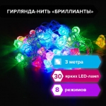 Электрогирлянда светодиодная ЗОЛОТАЯ СКАЗКА "Бриллианты", 30 ламп, 3 м, многоцветная, 591269