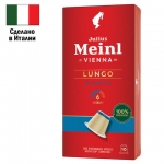 Кофе в капсулах JULIUS MEINL "Lungo Classico" для кофемашин Nespresso, 10 порций, ИТАЛИЯ, 94031