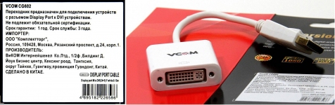 Кабель-переходник DisplayPort M ---> DVI F  0.15м VCOM