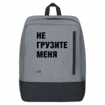 Рюкзак для ноутбука «Не грузите меня», серый