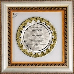 Наградная тарелка из латуни с орнаментом в багетной раме, серебристое паспарту PFT-230D-SL